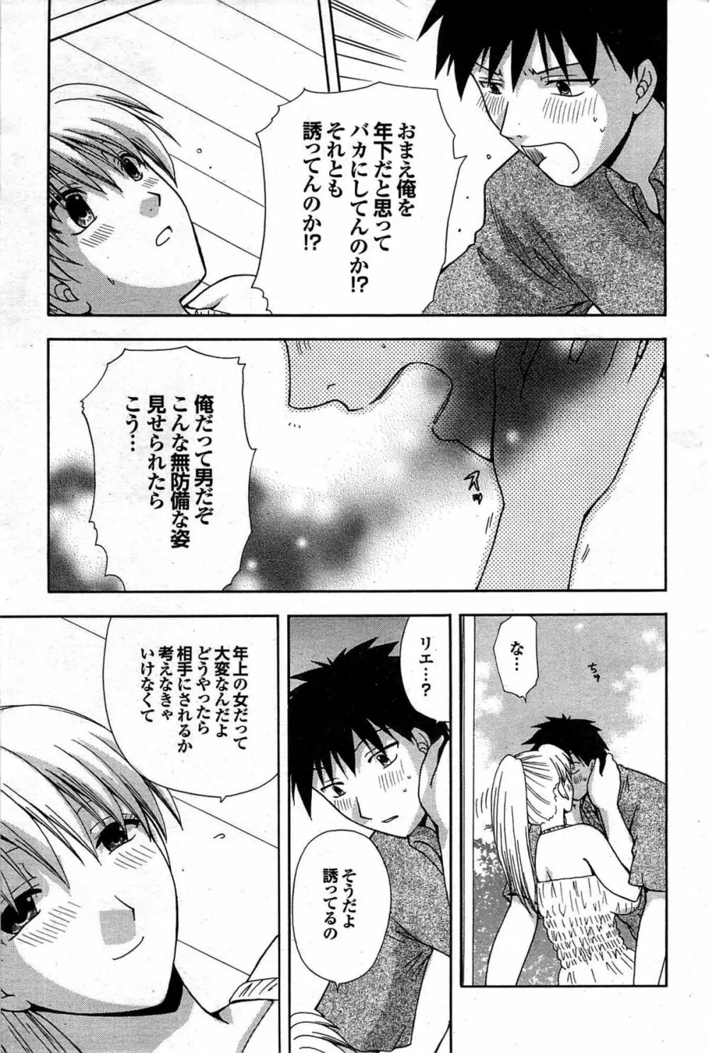 COMIC プルメロ 2007年10月号 vol.10 Page.158