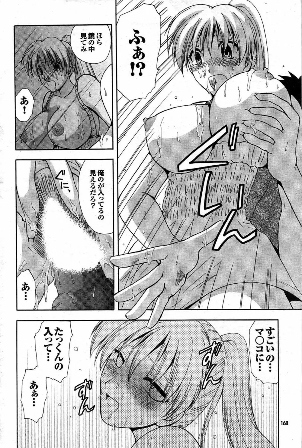 COMIC プルメロ 2007年10月号 vol.10 Page.167