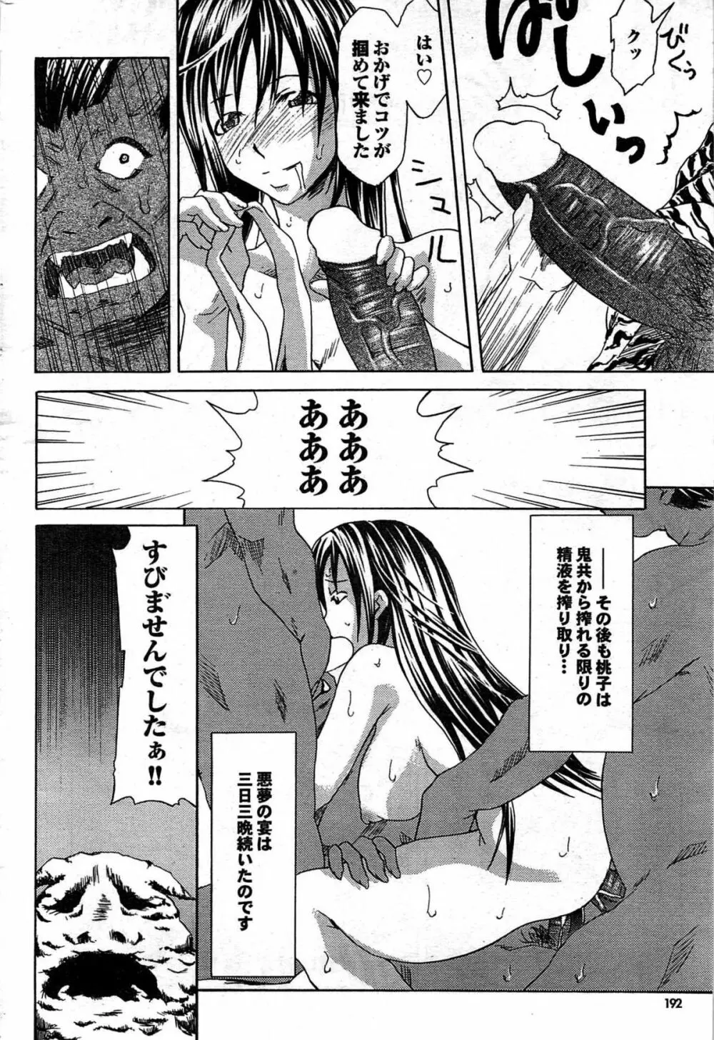 COMIC プルメロ 2007年10月号 vol.10 Page.191