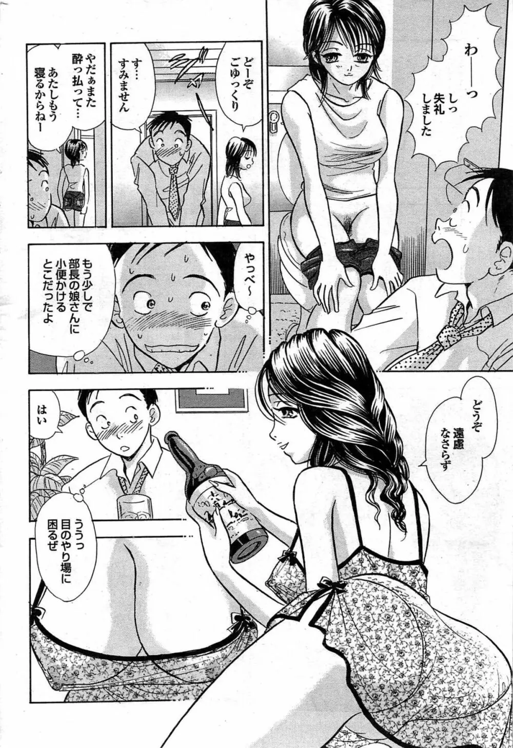 COMIC プルメロ 2007年10月号 vol.10 Page.197