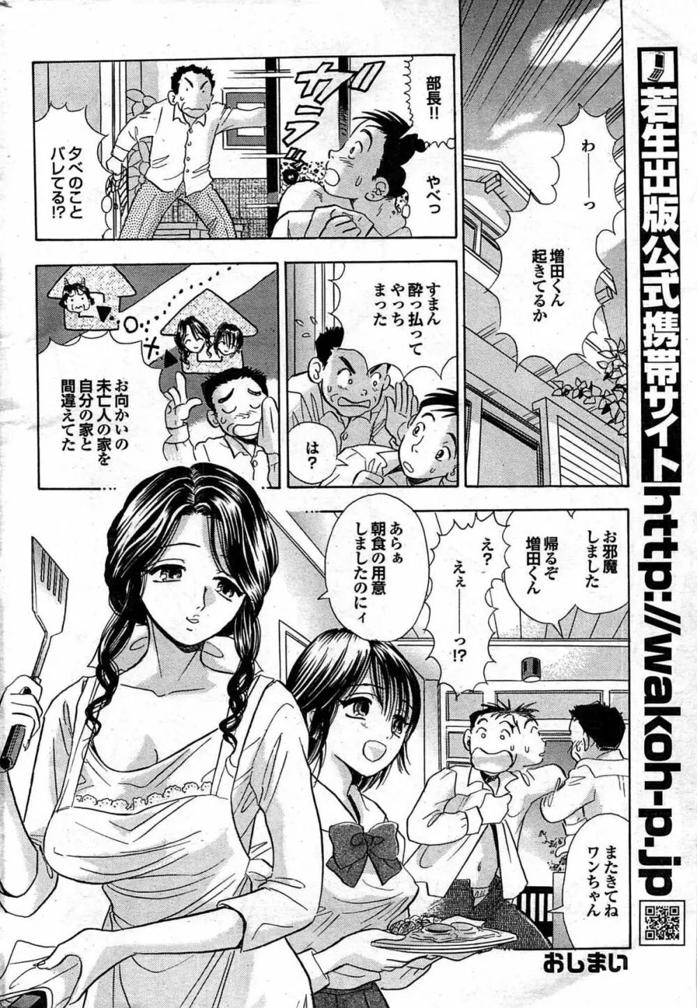 COMIC プルメロ 2007年10月号 vol.10 Page.213