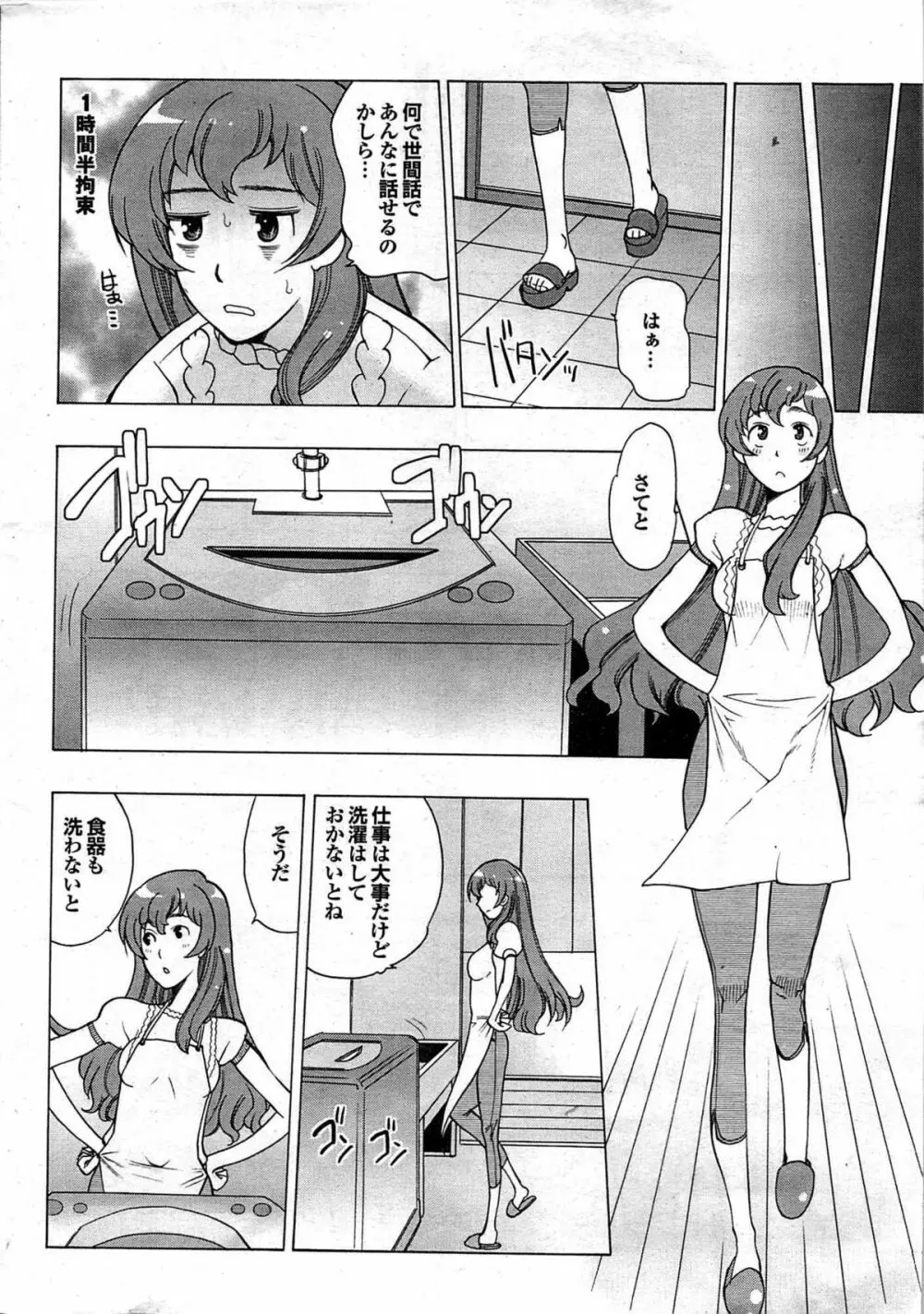 COMIC プルメロ 2007年10月号 vol.10 Page.22