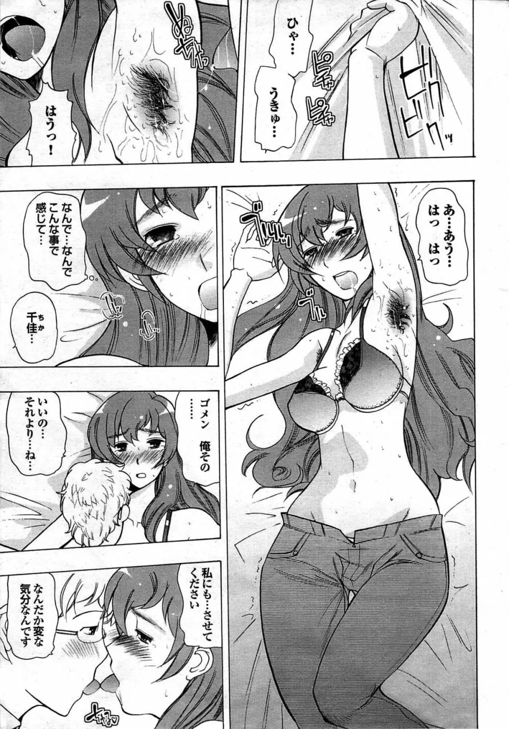 COMIC プルメロ 2007年10月号 vol.10 Page.31