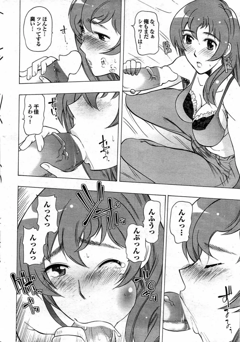 COMIC プルメロ 2007年10月号 vol.10 Page.32