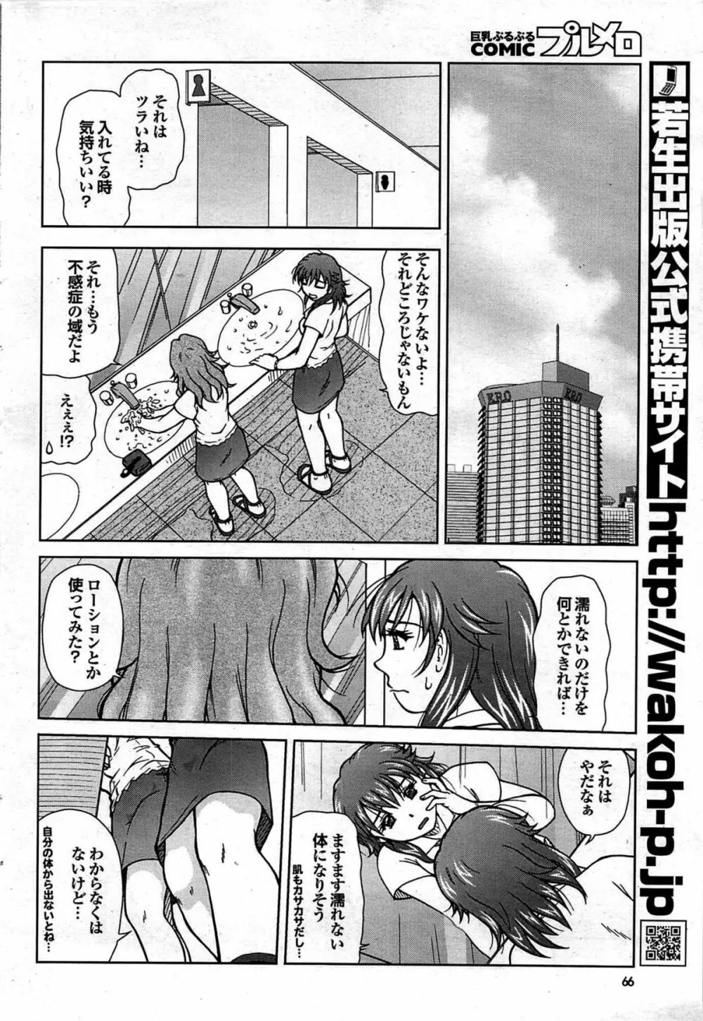 COMIC プルメロ 2007年10月号 vol.10 Page.66