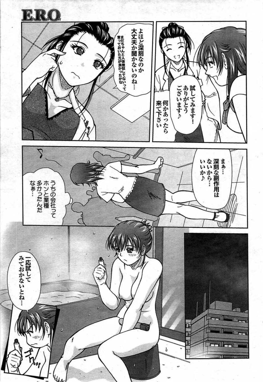 COMIC プルメロ 2007年10月号 vol.10 Page.69