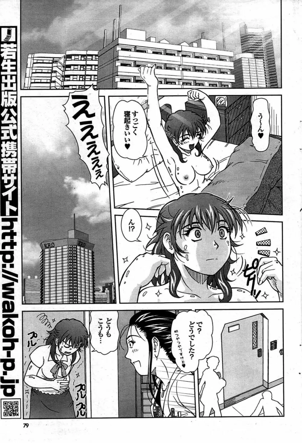 COMIC プルメロ 2007年10月号 vol.10 Page.79