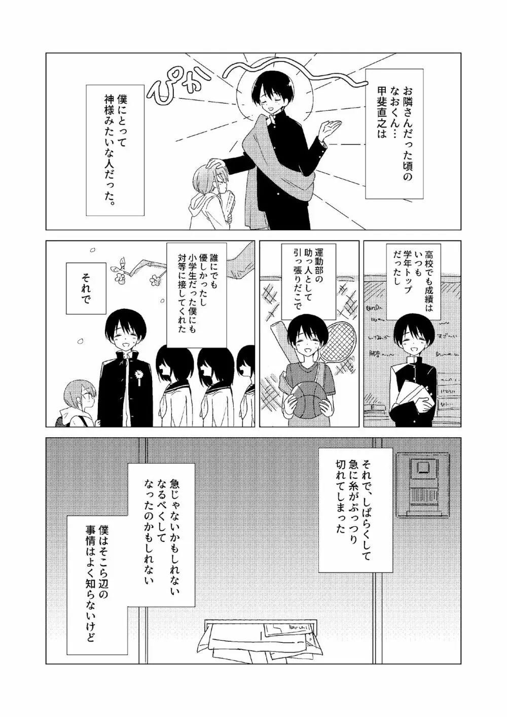 どこにも行けない Page.12