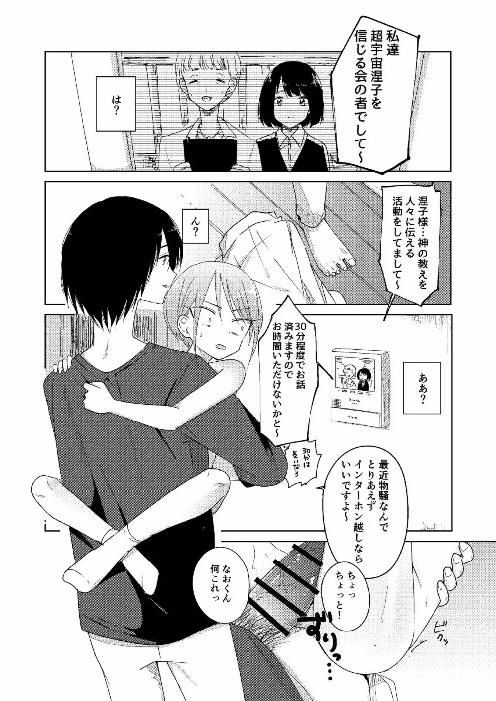 どこにも行けない Page.26