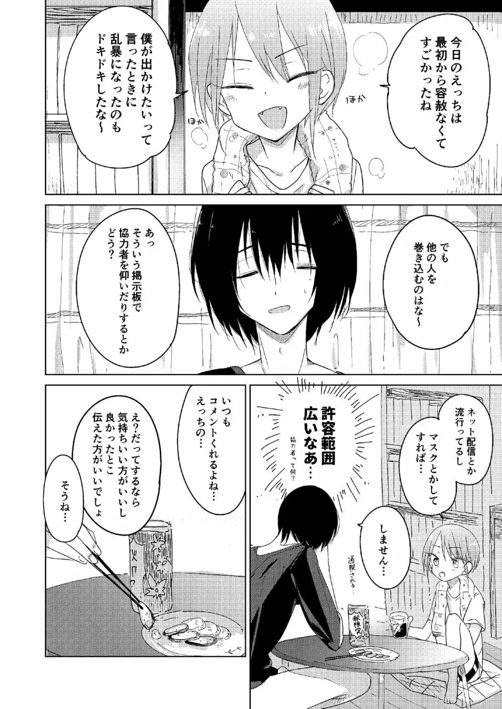 どこにも行けない Page.34