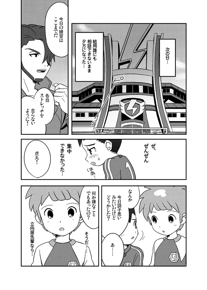 ぺろとら! Page.11