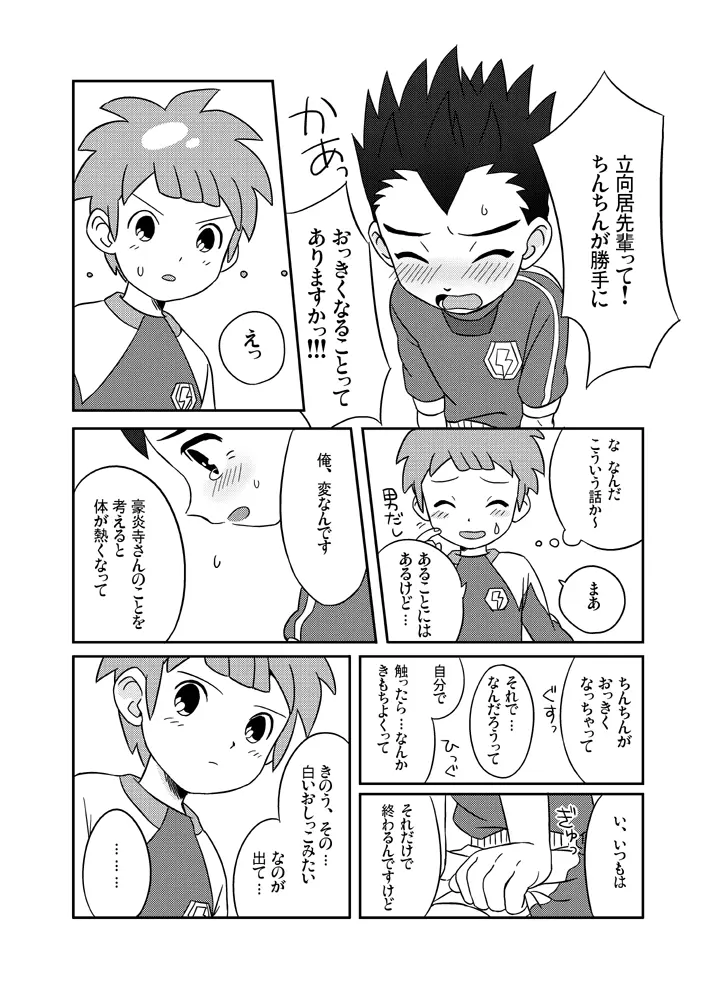ぺろとら! Page.13