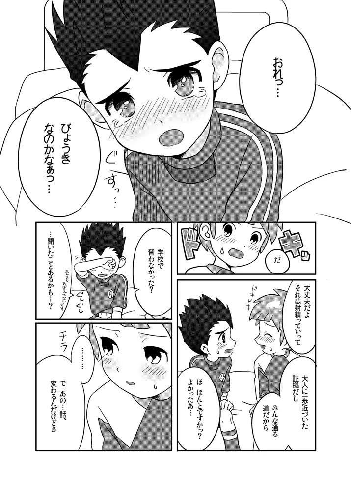 ぺろとら! Page.14