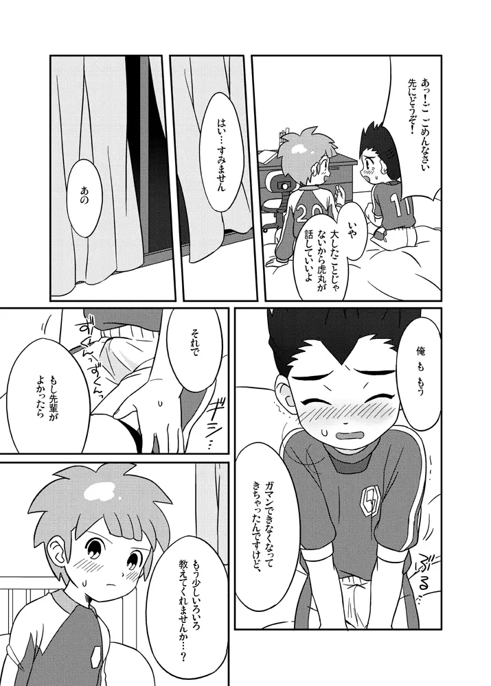 ぺろとら! Page.16