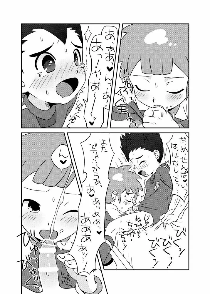 ぺろとら! Page.19