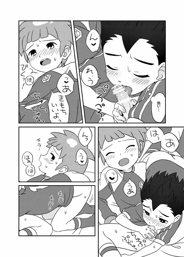 ぺろとら! Page.23