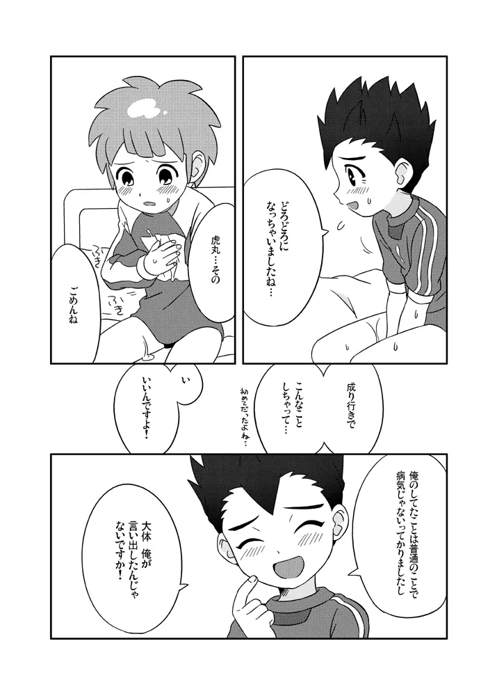 ぺろとら! Page.29