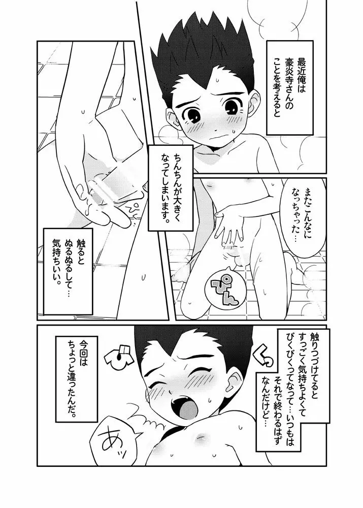 ぺろとら! Page.5
