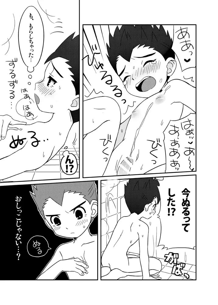 ぺろとら! Page.8