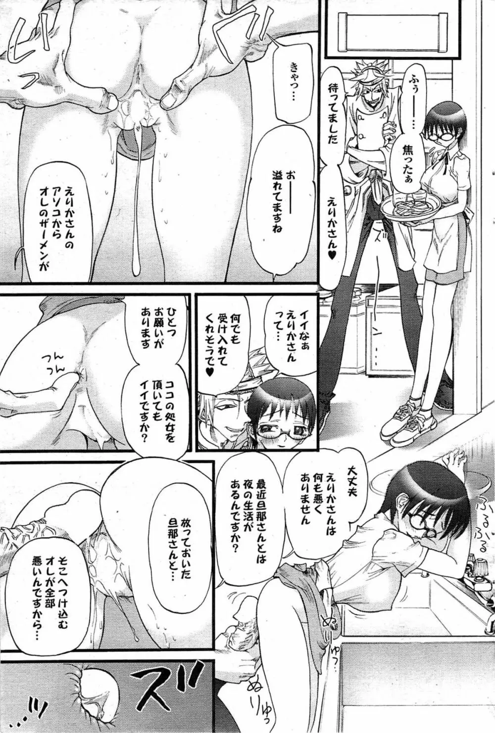 COMIC プルメロ 2007年11月号 vol.11 Page.109