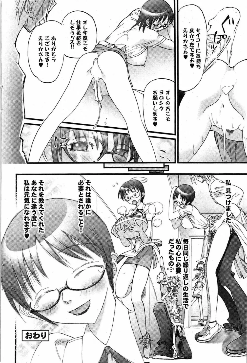 COMIC プルメロ 2007年11月号 vol.11 Page.114