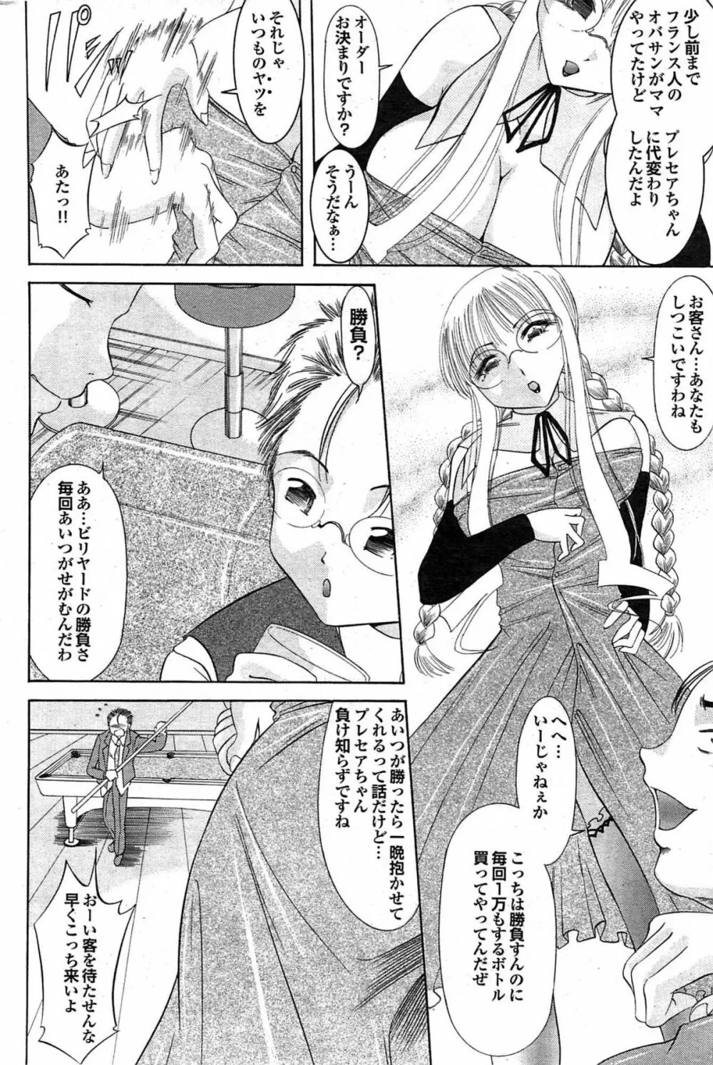 COMIC プルメロ 2007年11月号 vol.11 Page.131