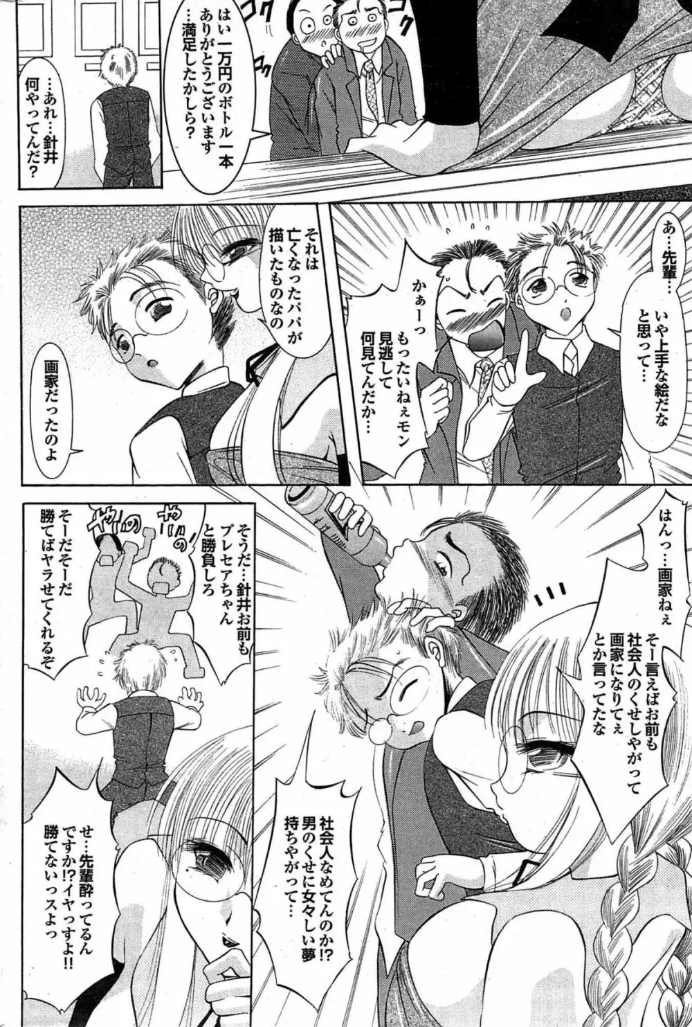 COMIC プルメロ 2007年11月号 vol.11 Page.133