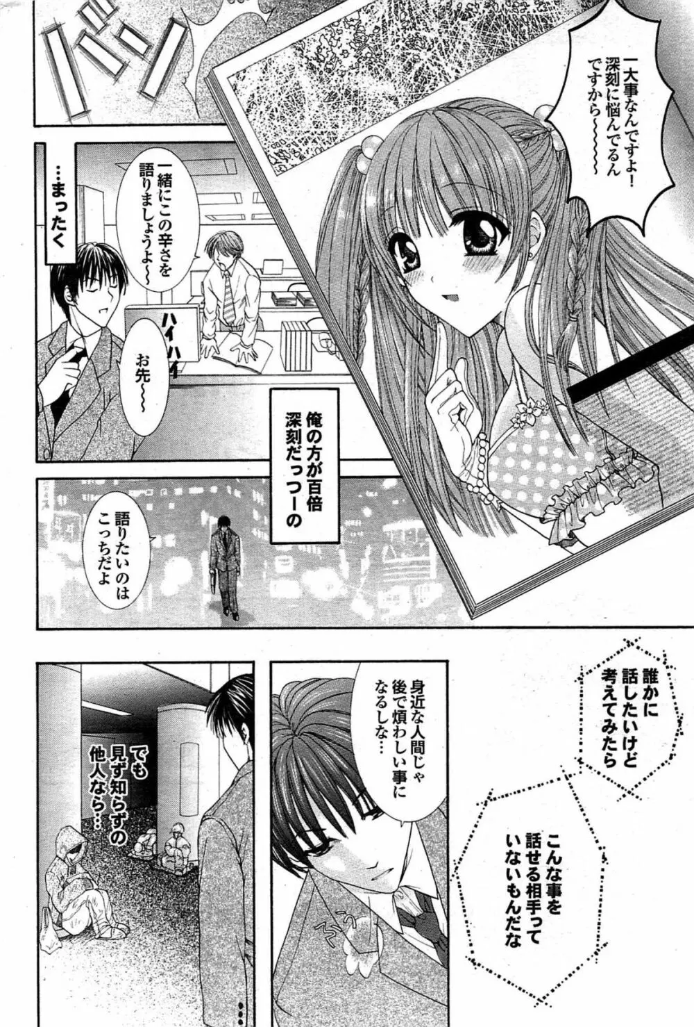 COMIC プルメロ 2007年11月号 vol.11 Page.151