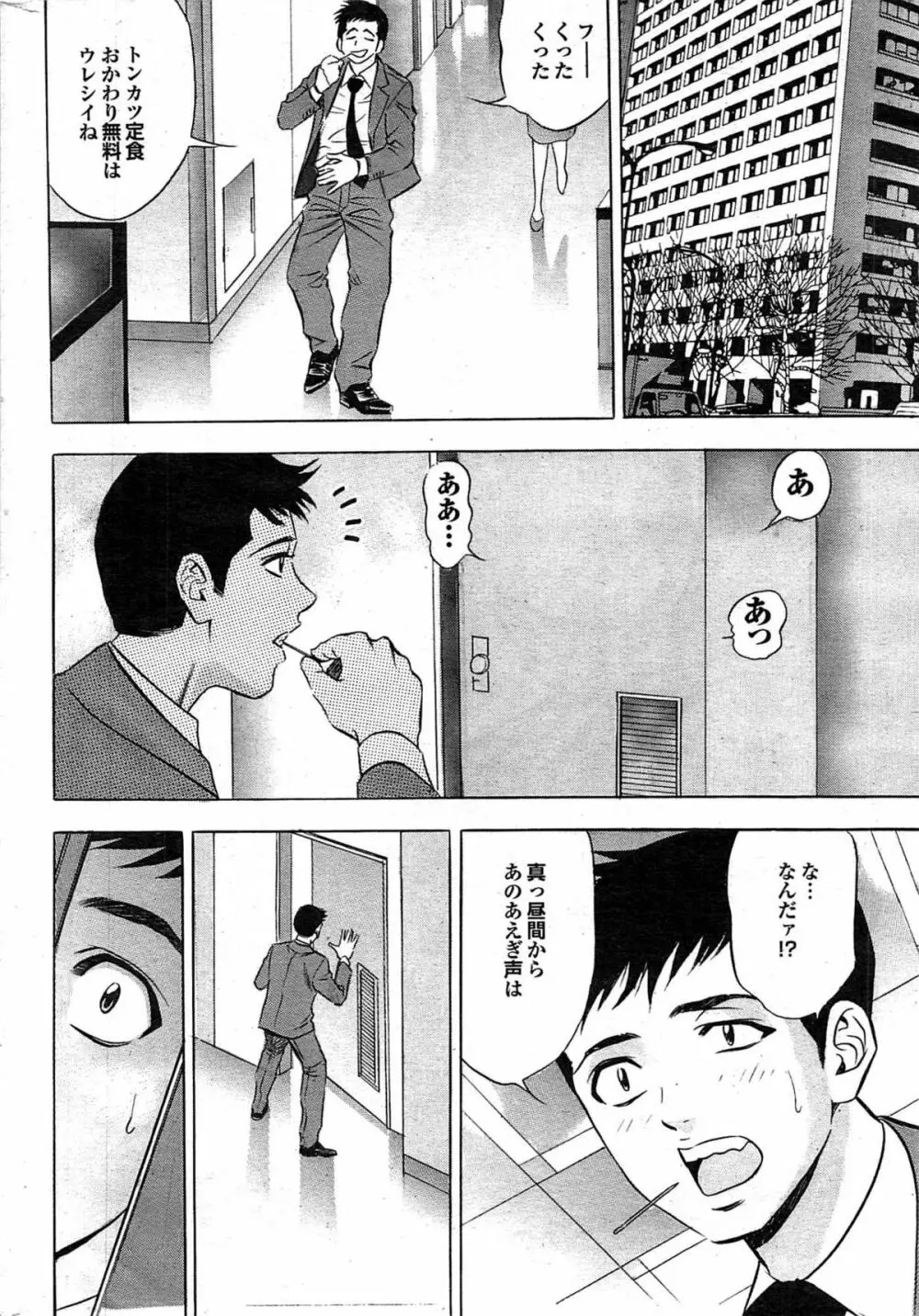 COMIC プルメロ 2007年11月号 vol.11 Page.195