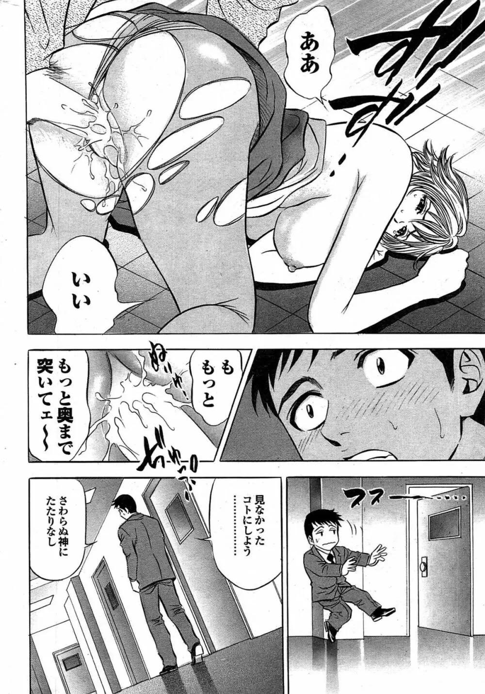 COMIC プルメロ 2007年11月号 vol.11 Page.197