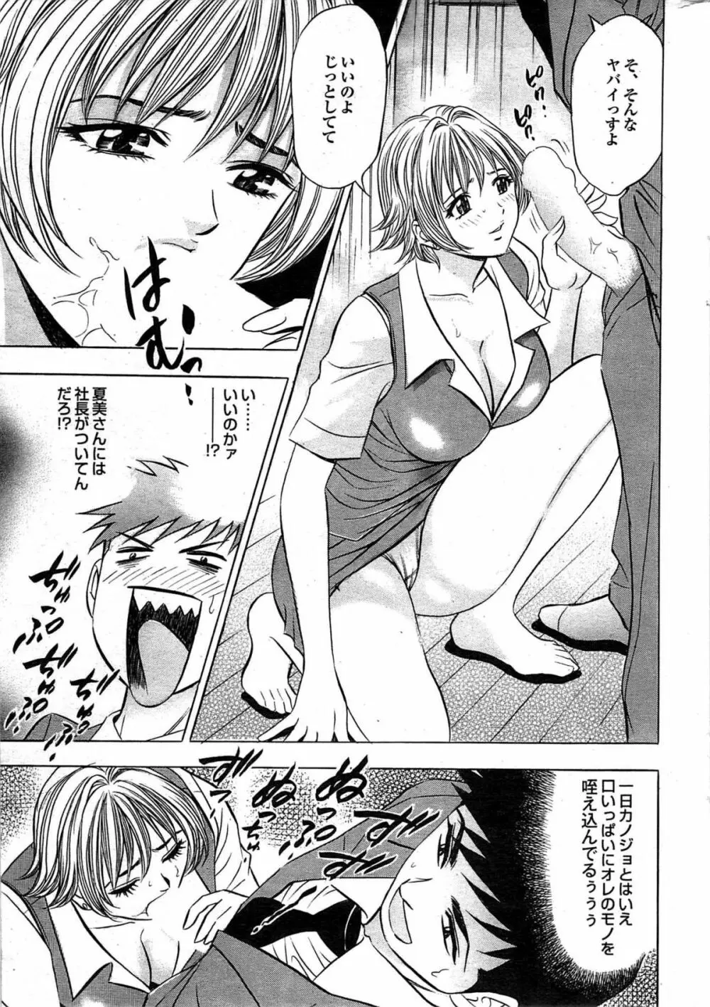 COMIC プルメロ 2007年11月号 vol.11 Page.204