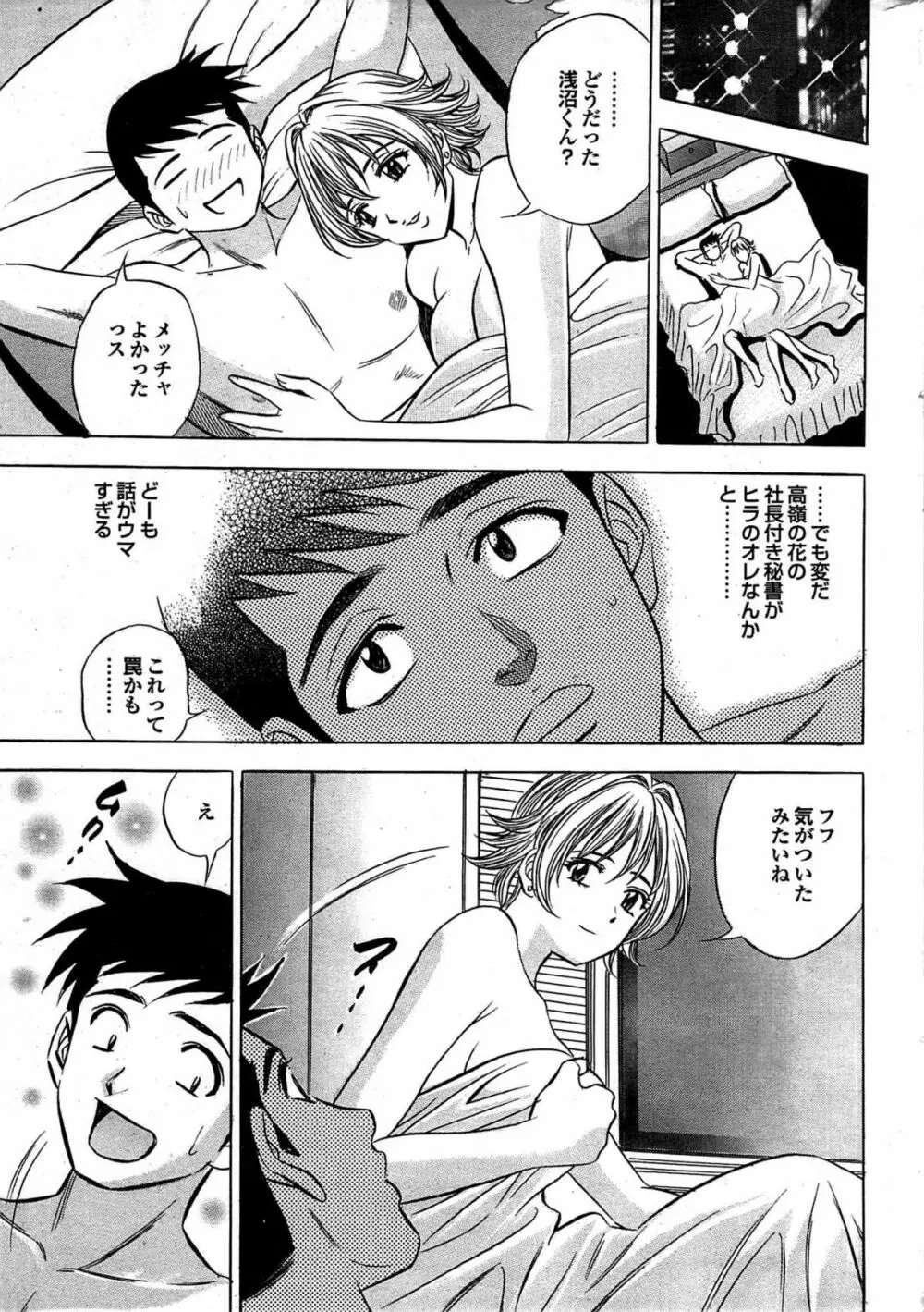 COMIC プルメロ 2007年11月号 vol.11 Page.210