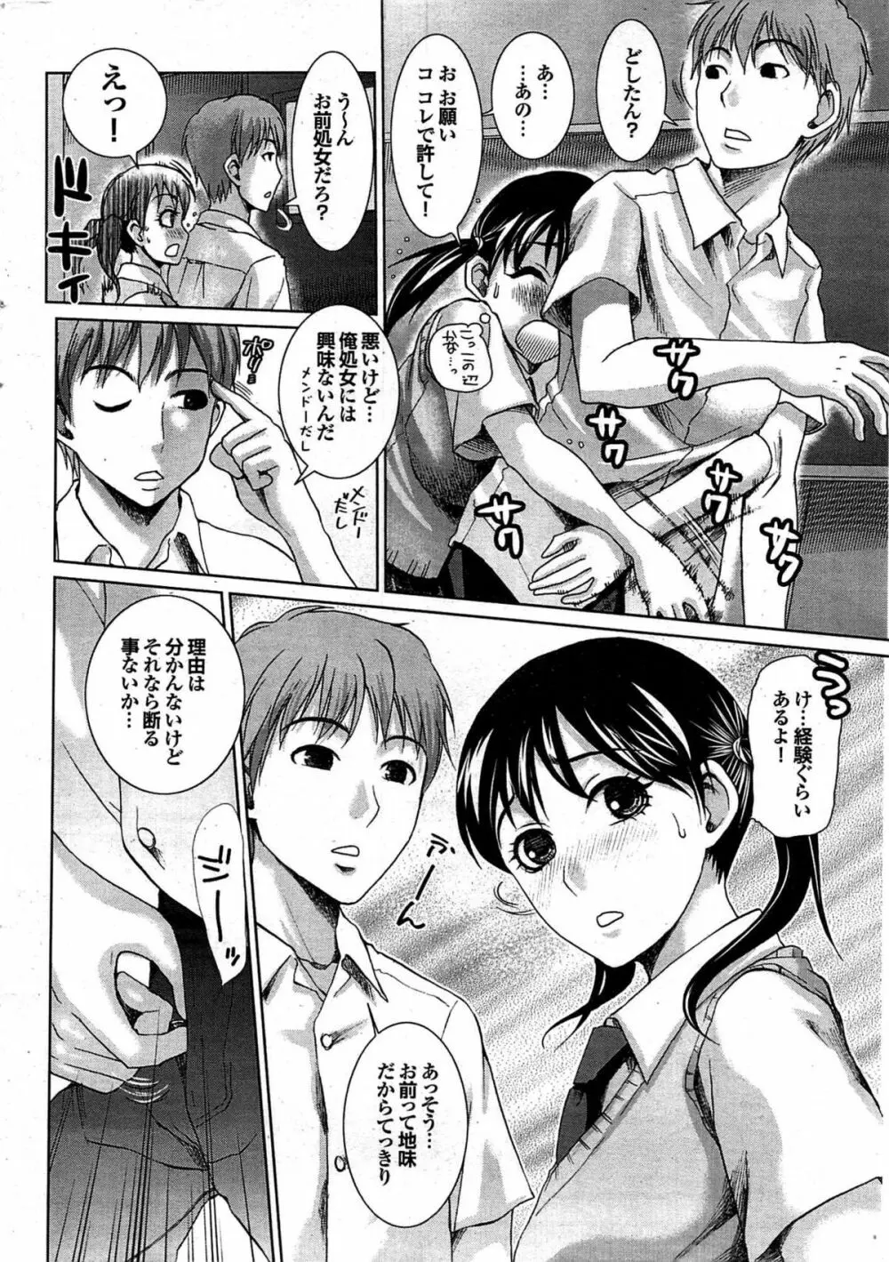 COMIC プルメロ 2007年11月号 vol.11 Page.22