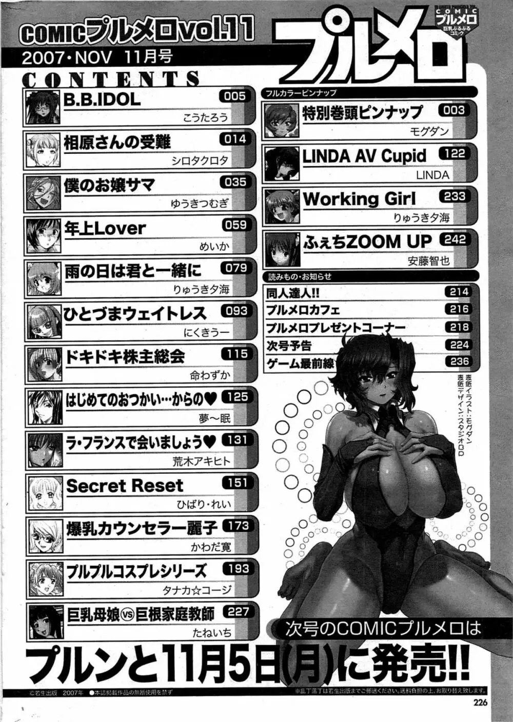 COMIC プルメロ 2007年11月号 vol.11 Page.225