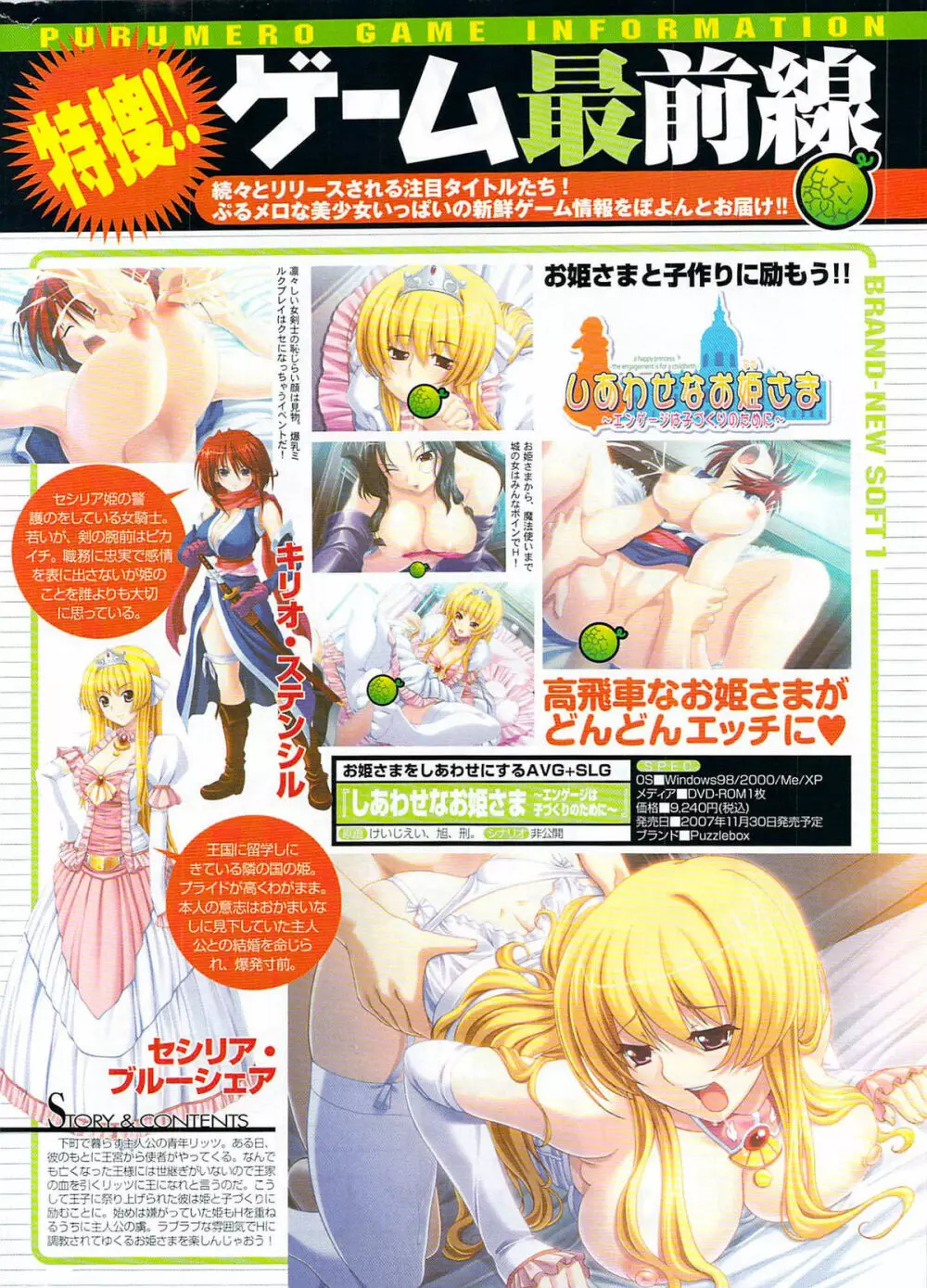 COMIC プルメロ 2007年11月号 vol.11 Page.235