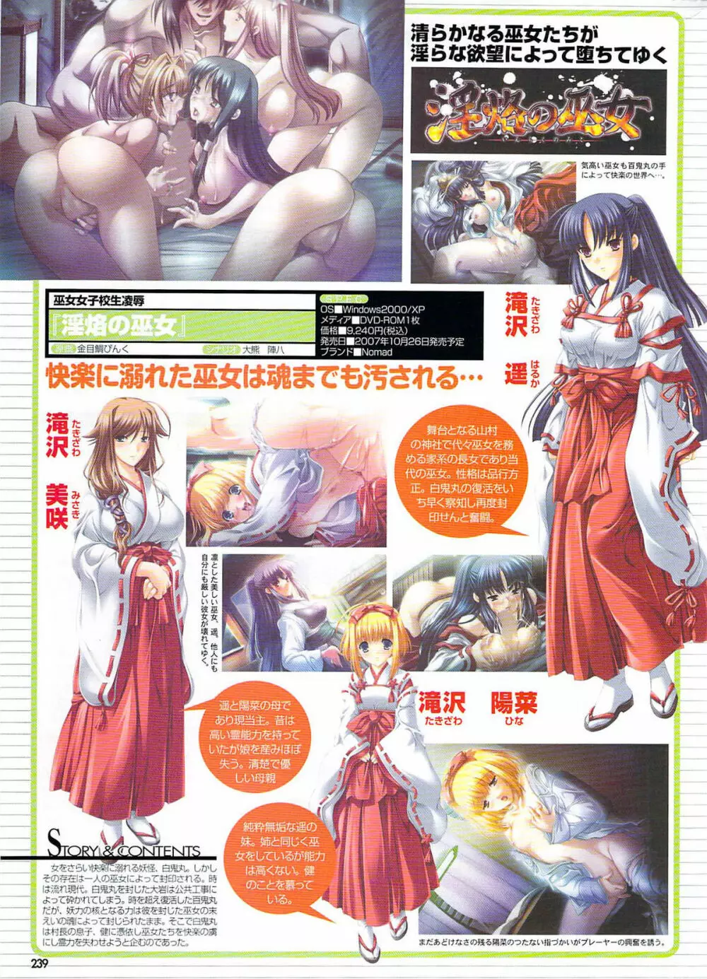 COMIC プルメロ 2007年11月号 vol.11 Page.238