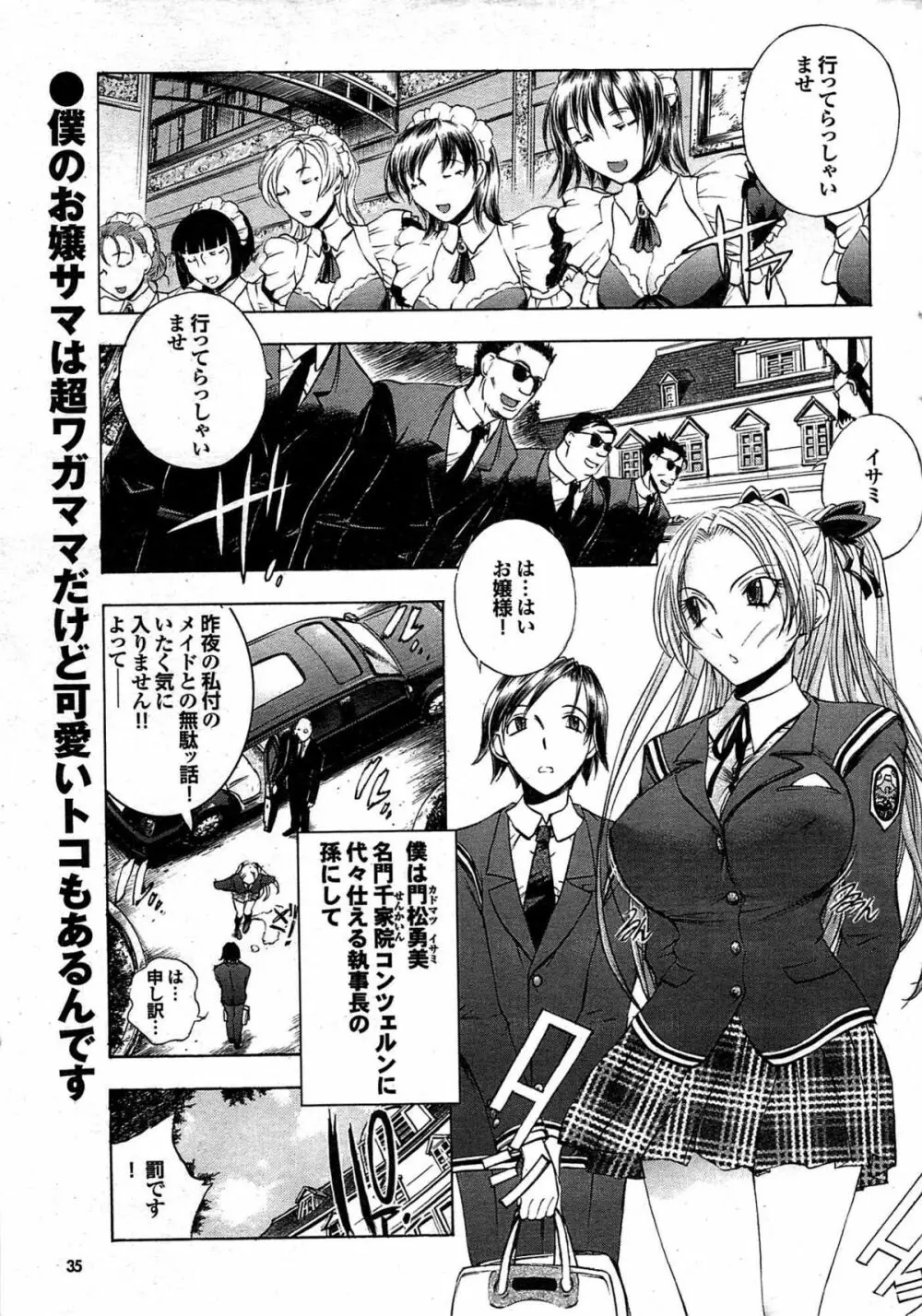 COMIC プルメロ 2007年11月号 vol.11 Page.35