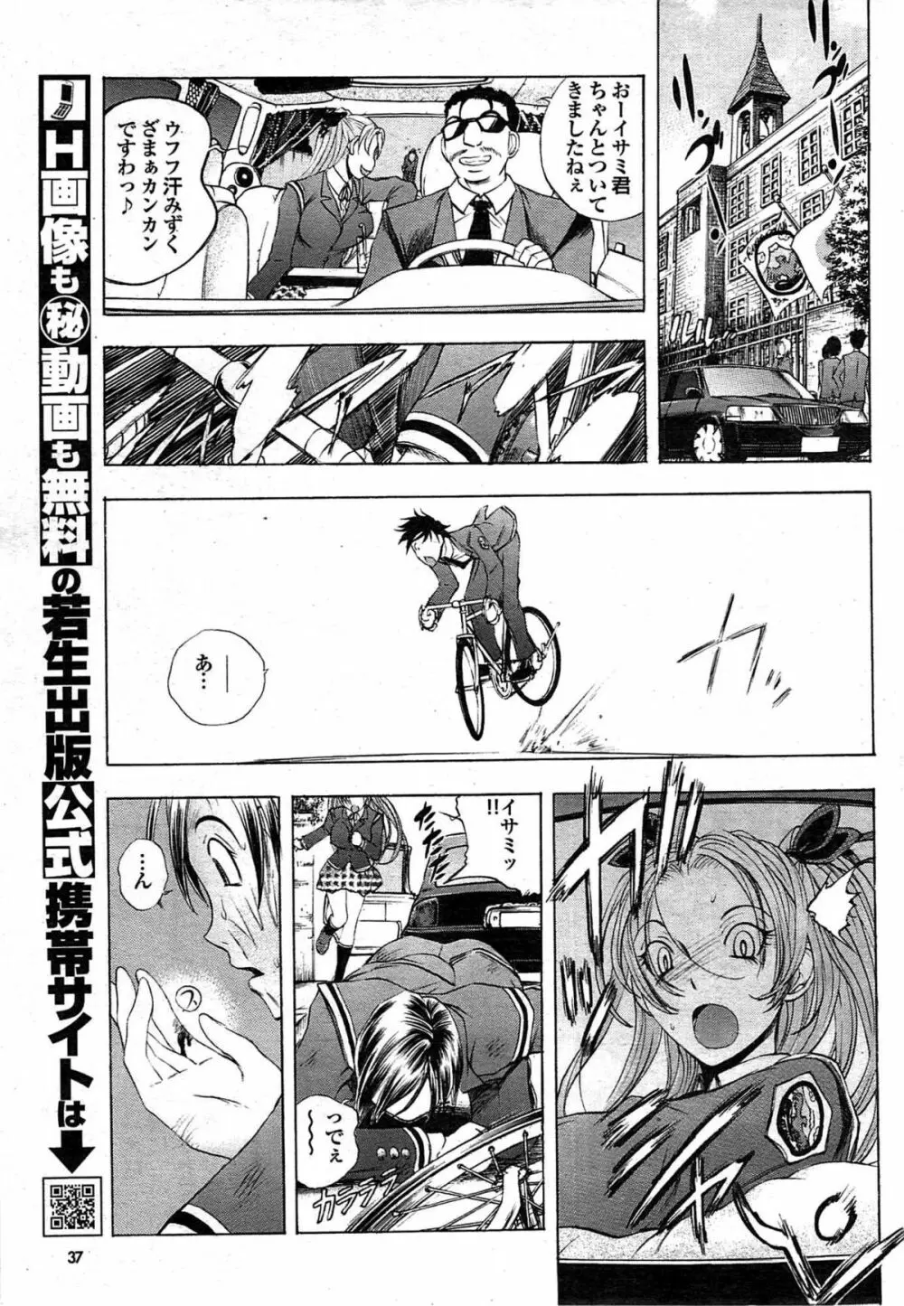 COMIC プルメロ 2007年11月号 vol.11 Page.37