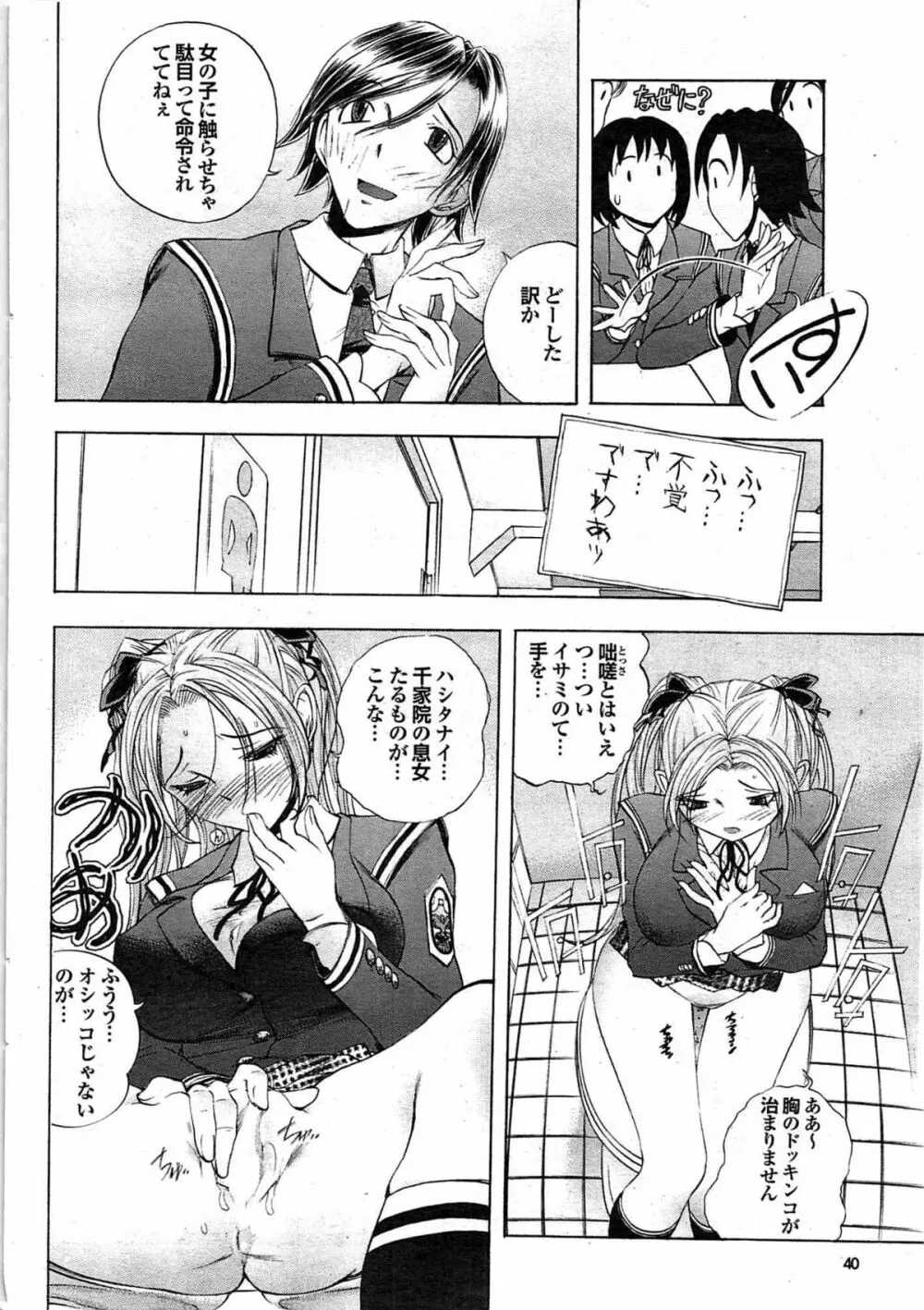 COMIC プルメロ 2007年11月号 vol.11 Page.40