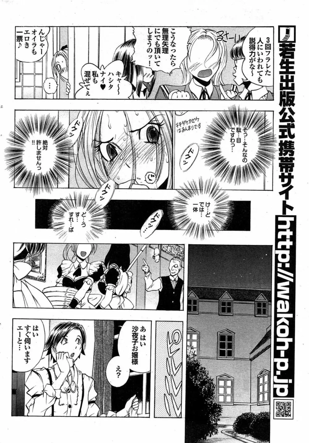 COMIC プルメロ 2007年11月号 vol.11 Page.42