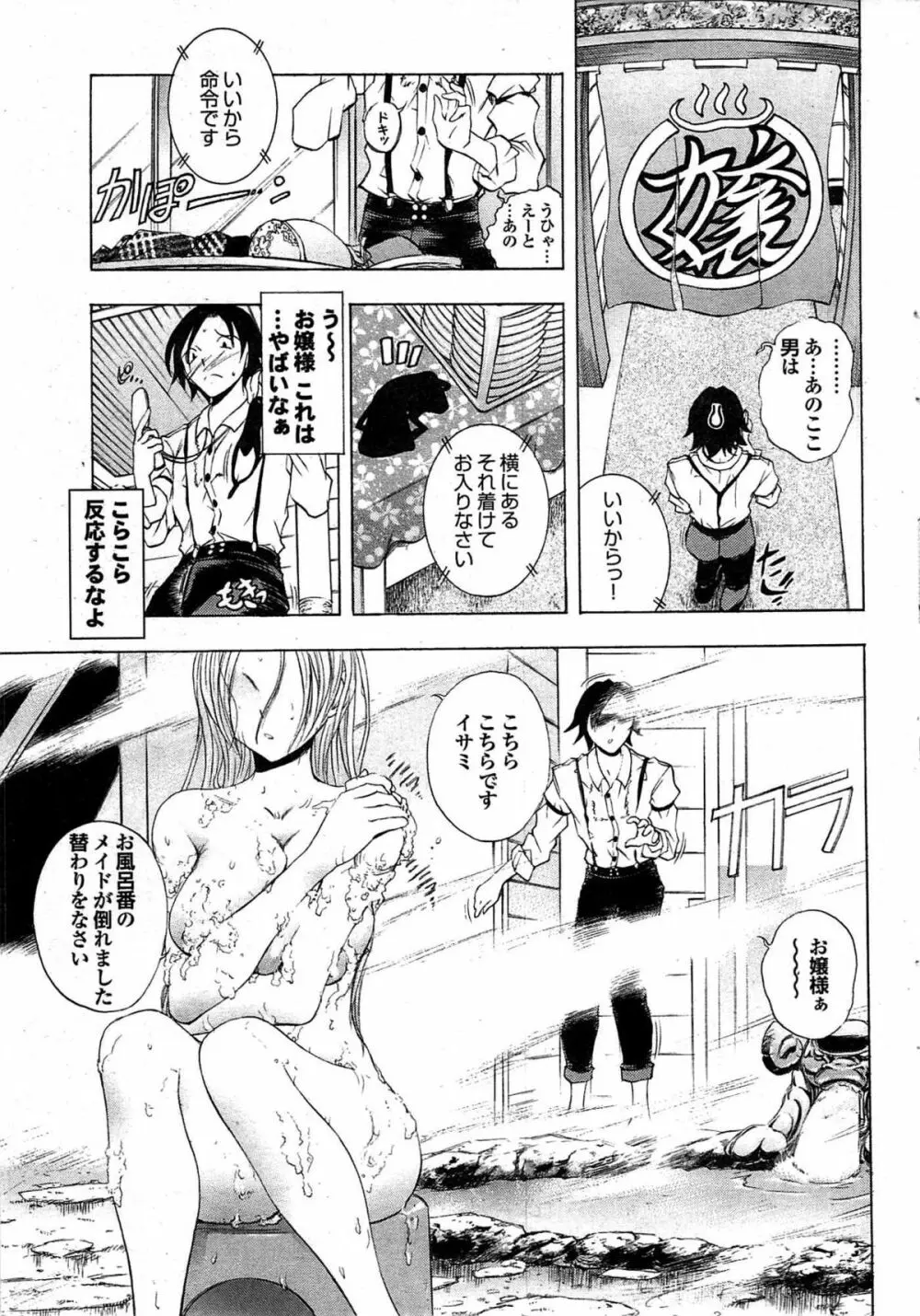 COMIC プルメロ 2007年11月号 vol.11 Page.43