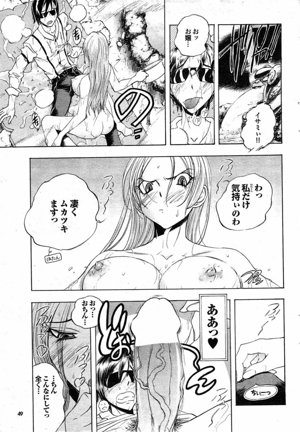 COMIC プルメロ 2007年11月号 vol.11 Page.49