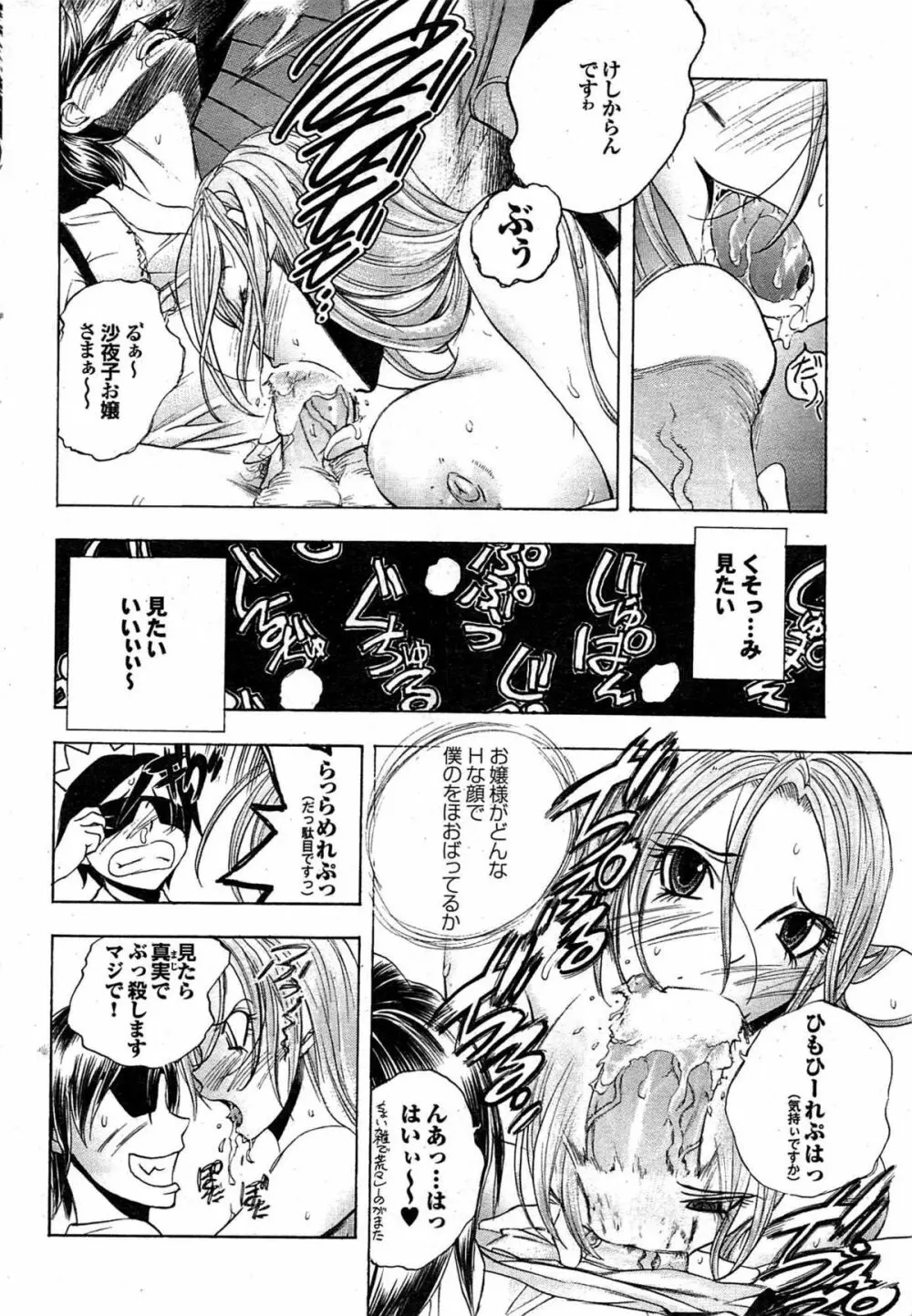 COMIC プルメロ 2007年11月号 vol.11 Page.50