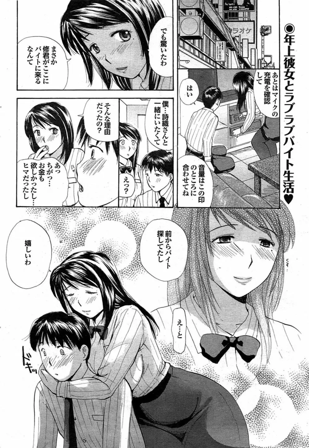 COMIC プルメロ 2007年11月号 vol.11 Page.60