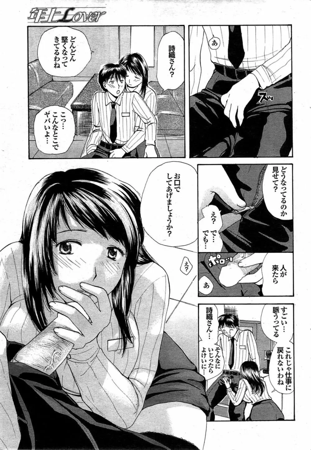 COMIC プルメロ 2007年11月号 vol.11 Page.61