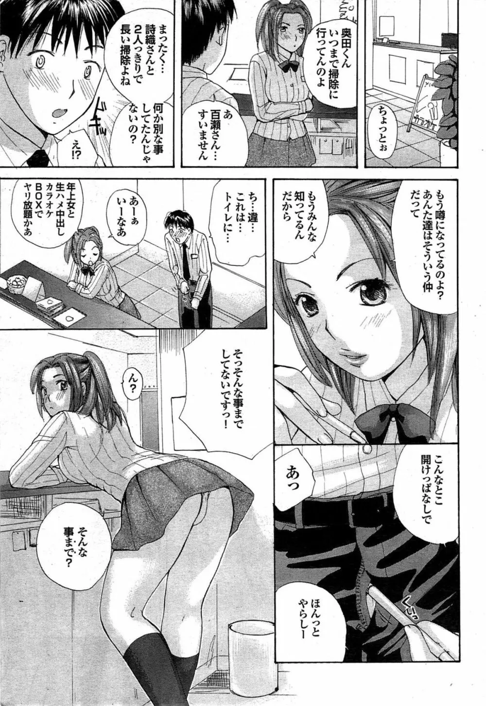 COMIC プルメロ 2007年11月号 vol.11 Page.65