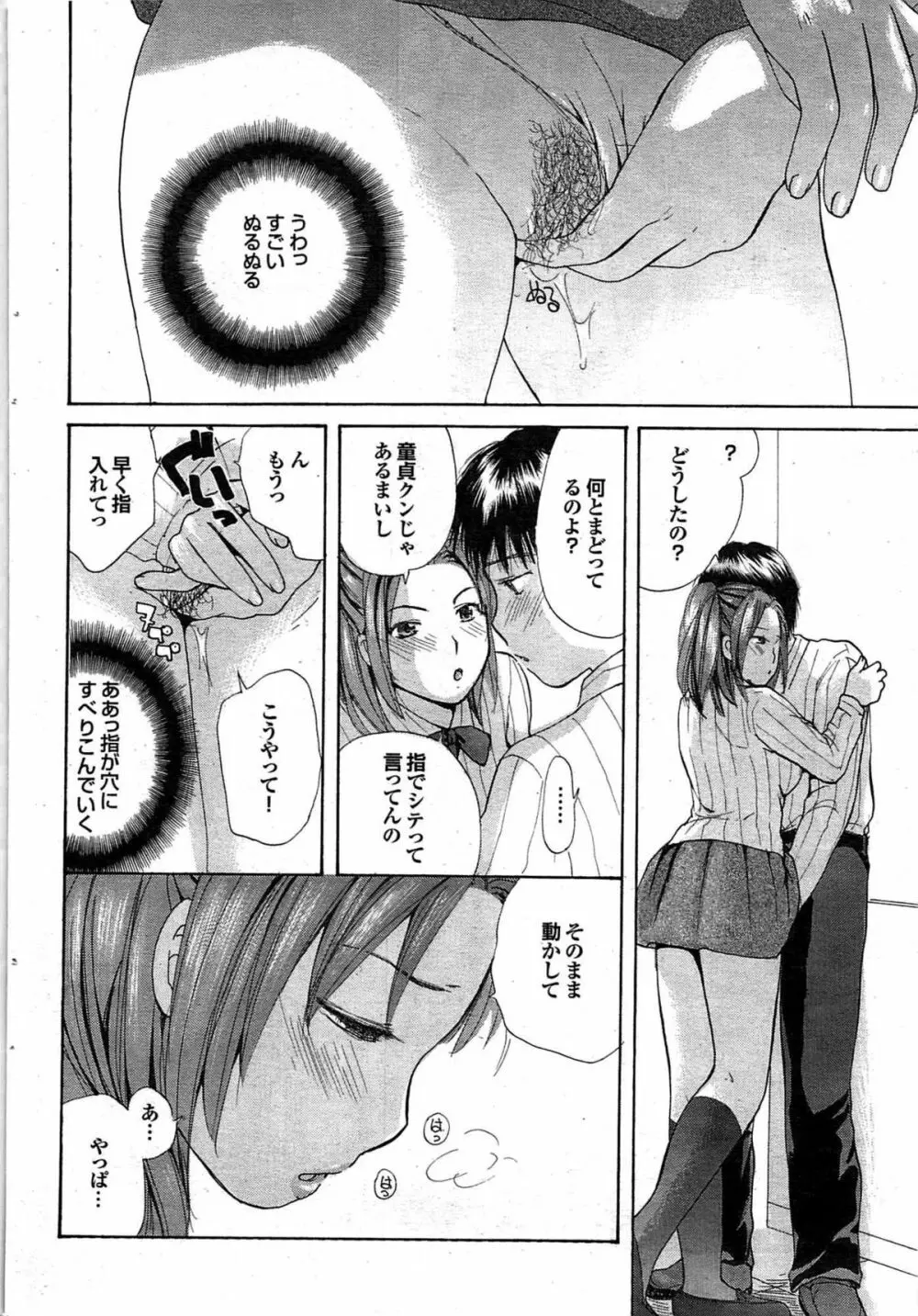 COMIC プルメロ 2007年11月号 vol.11 Page.68