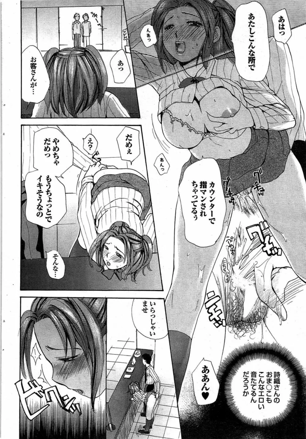 COMIC プルメロ 2007年11月号 vol.11 Page.70