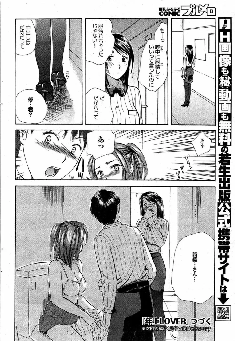 COMIC プルメロ 2007年11月号 vol.11 Page.78