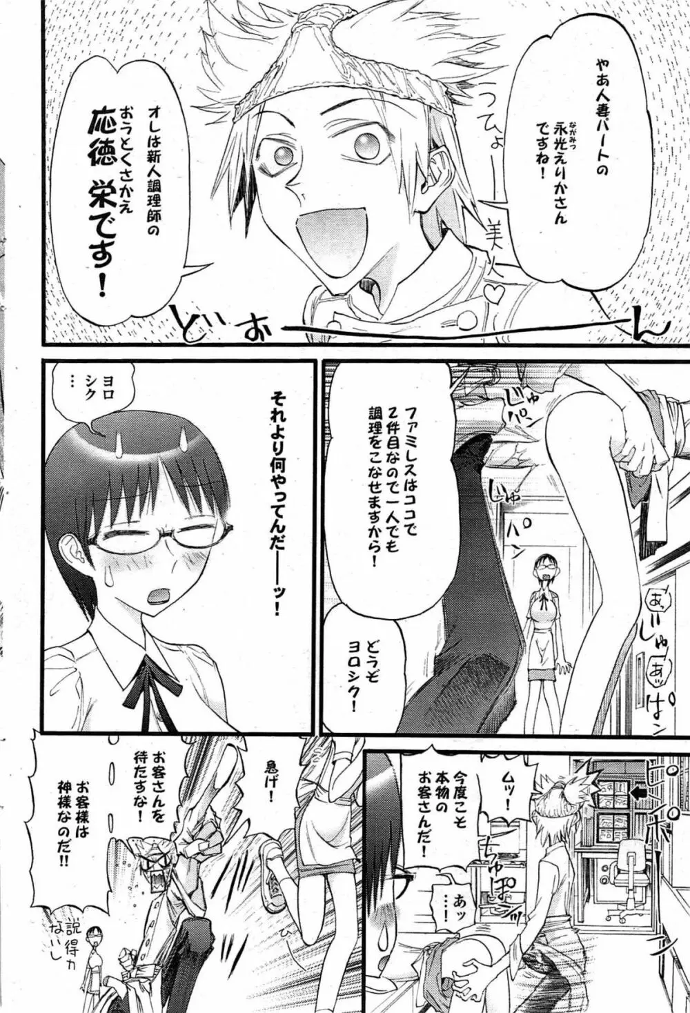 COMIC プルメロ 2007年11月号 vol.11 Page.96